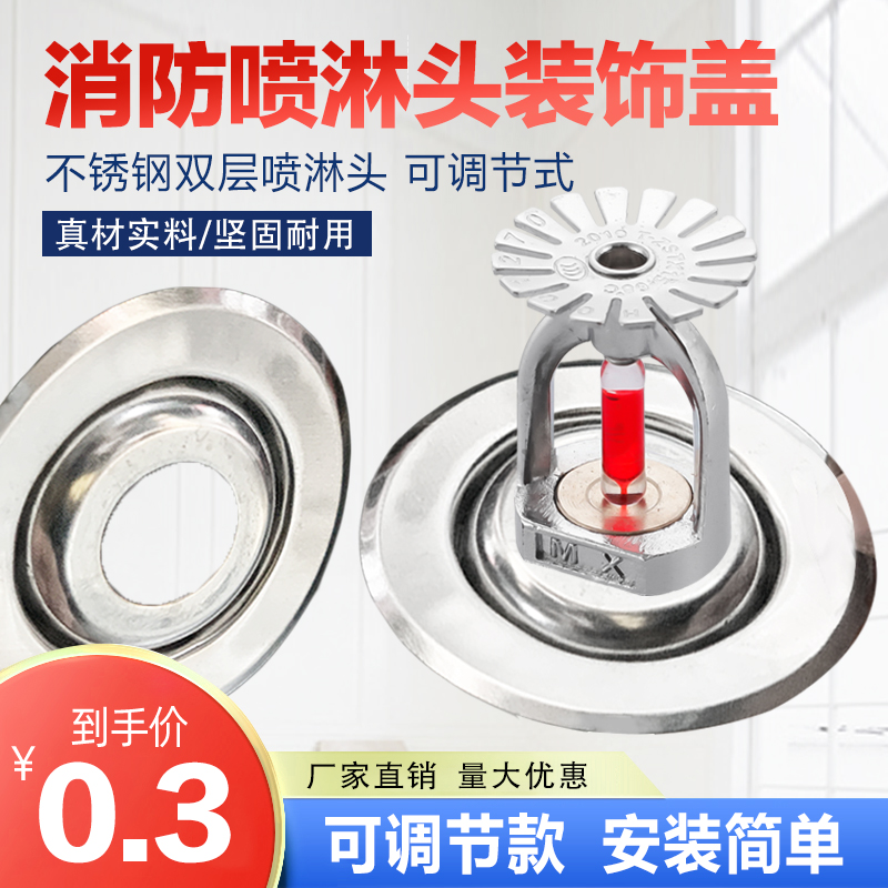 Fire sprinkler head decorative cover generic fire sprinkler decorative cover protective cover Stainless steel cover disc accessories