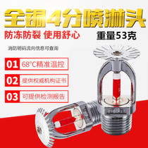 Fire spray head 68 degrees upper spraying drooping spray head fire upper spray upright spray head 53 gr