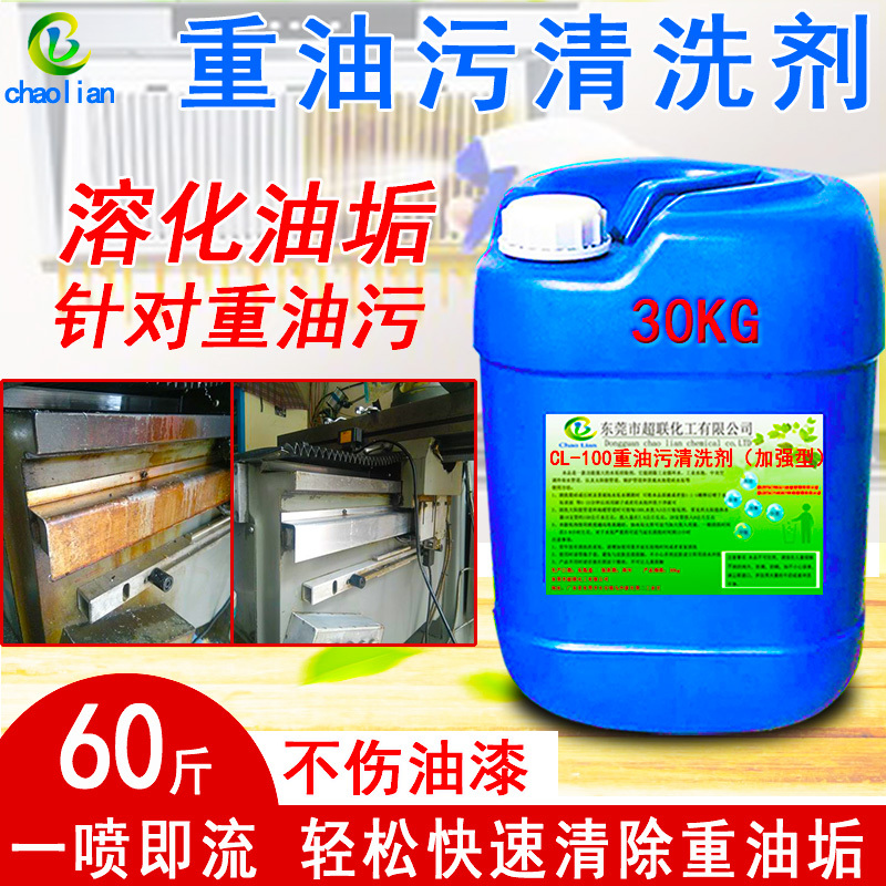 Heavy Oil Stain Mechanical Kitchen Restaurant Range Hood Cleaner Industrial Machine Tool Factory Canteen Floor Powerful Degreaser