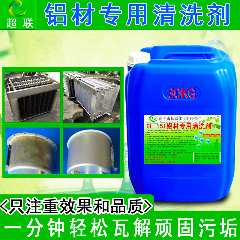Aluminum Oil Stain Cleaner, Aluminum Alloy Degreaser, Aluminum Acid Degreaser, Normal Temperature Acidic Degreaser, Aluminum Tube Plate Oxide Remover Aluminum Oil Stain Cleaner, Aluminum Alloy Degreaser, Aluminum Acid Degreaser, Normal Temperature Acidic Degreaser, Aluminum Tube Plate Oxide Remover
