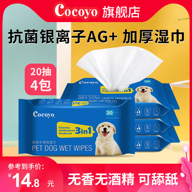 Cocoyo pet wet towel kitty special to tear mark rubbing foot infant cat bacteriostatic cat dog wet paper towels 20 pumping 4 packs