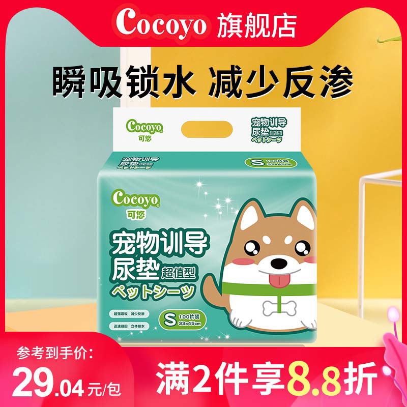 Cocoyo pet urine pad puppy dog ​​urine pad cat urine pad rabbit small and medium-sized dog absorbent cloth urine pad