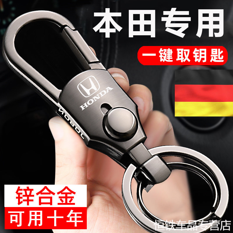 Dedicated to Honda Key Buckle Thinking domain CRV Hao Shadow Yaaku Shidai Guangben XRV Wisdom Car Lock Spoon Chain Upmarket