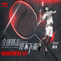 Badminton racket Lin Dan N904 3rd generation 4th generation all-carbon ultra-light offensive male and female students resistant to combat training single beat
