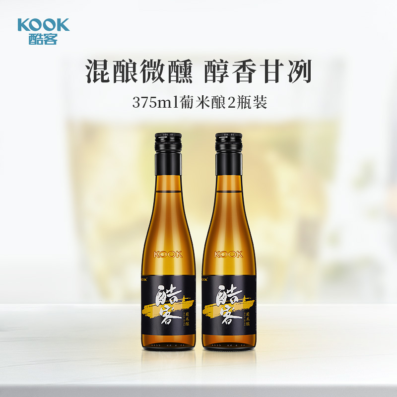 KOOK 酷客 葡米酿 12.8度半干型黄酒 375mL*2瓶礼盒装 天猫优惠券折后￥19.9包邮（￥139.9-120）