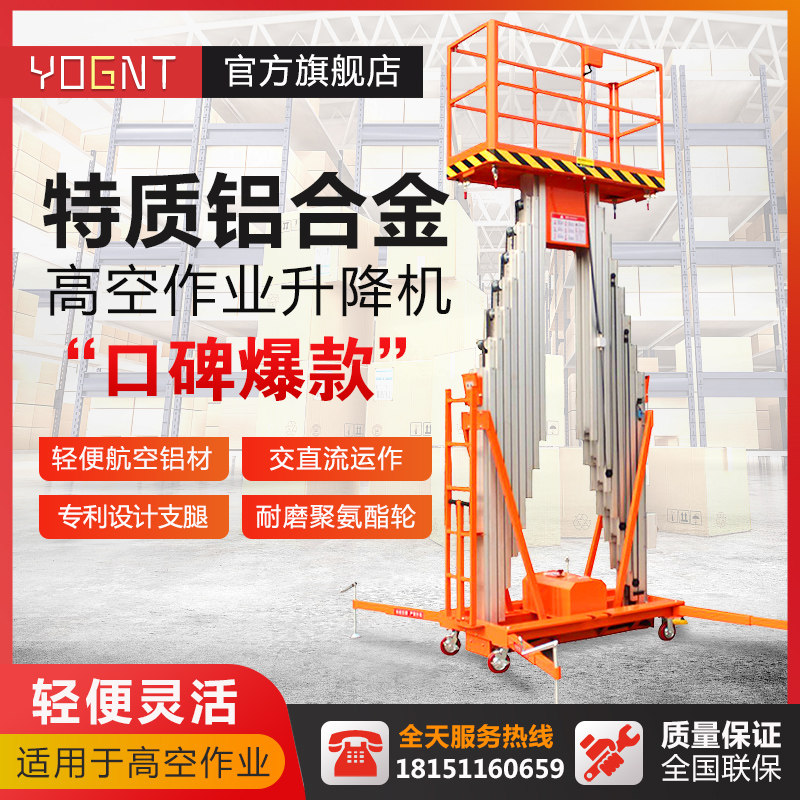 Yaogong aluminum alloy elevator electric hydraulic lifting platform aerial work elevator mobile small workshop