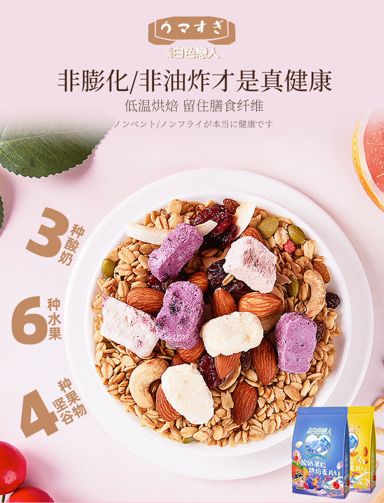 北海白色恋人 酸奶果粒坚果麦片450g ＞50%果粒 图6