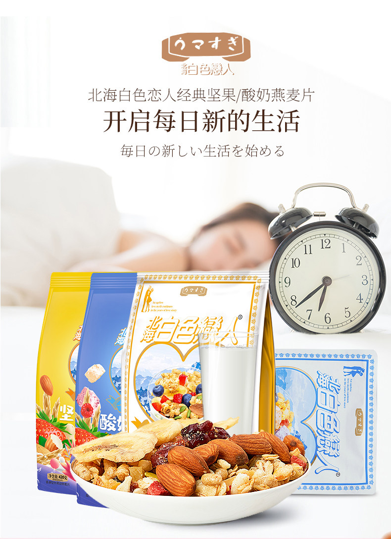 北海白色恋人 酸奶果粒坚果麦片450g ＞50%果粒 图8