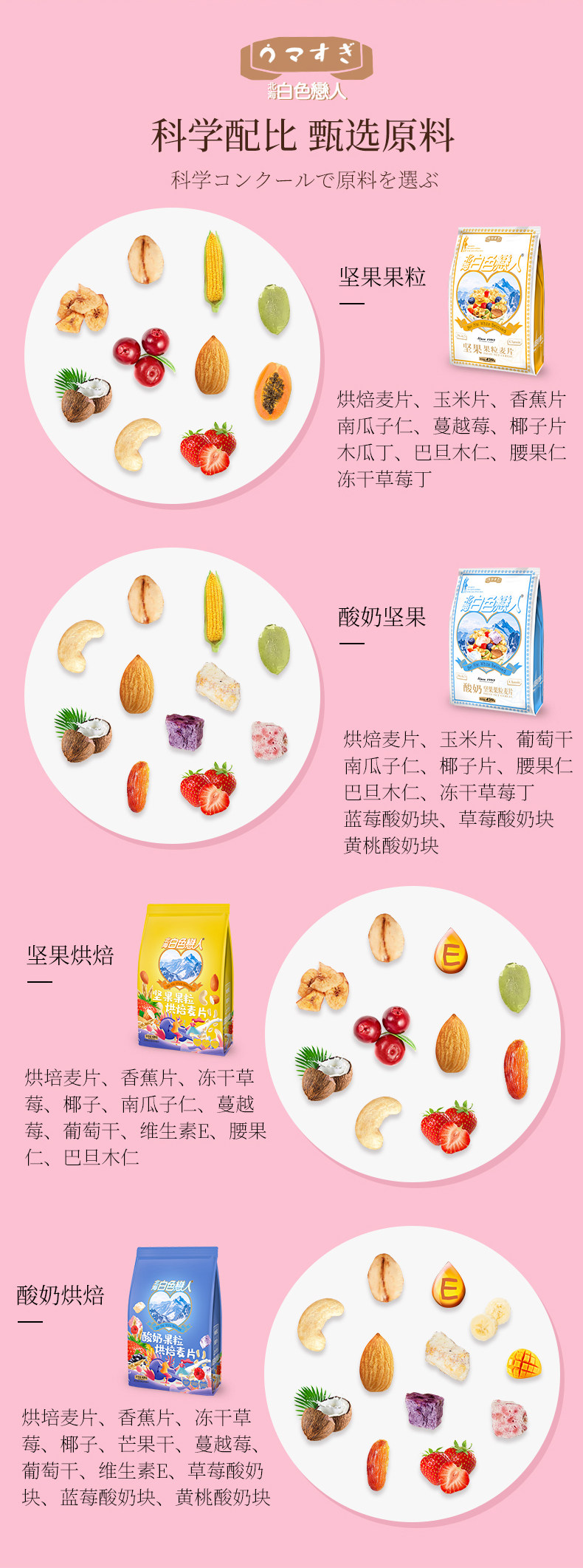 北海白色恋人 酸奶果粒坚果麦片450g ＞50%果粒 图7