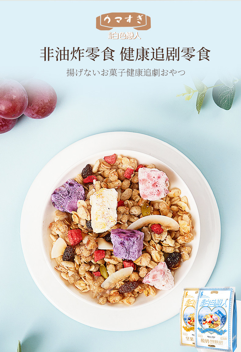 北海白色恋人 酸奶果粒坚果麦片450g ＞50%果粒 图5
