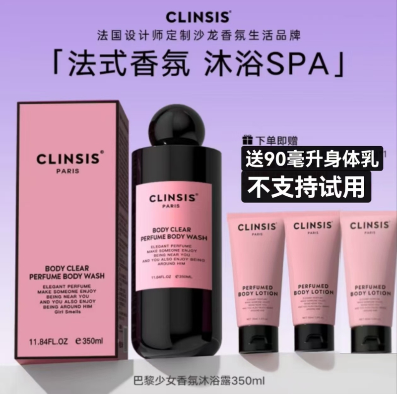 Set of Clinsis French Fragrance Shower Gels, Light Luxury Shower Gel, Moisturizing and Long-Lasting Fragrance, Authentic Product