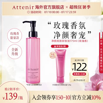 【立即抢购】艾天然卸妆油女温和眼唇卸妆深层清洁敏感肌