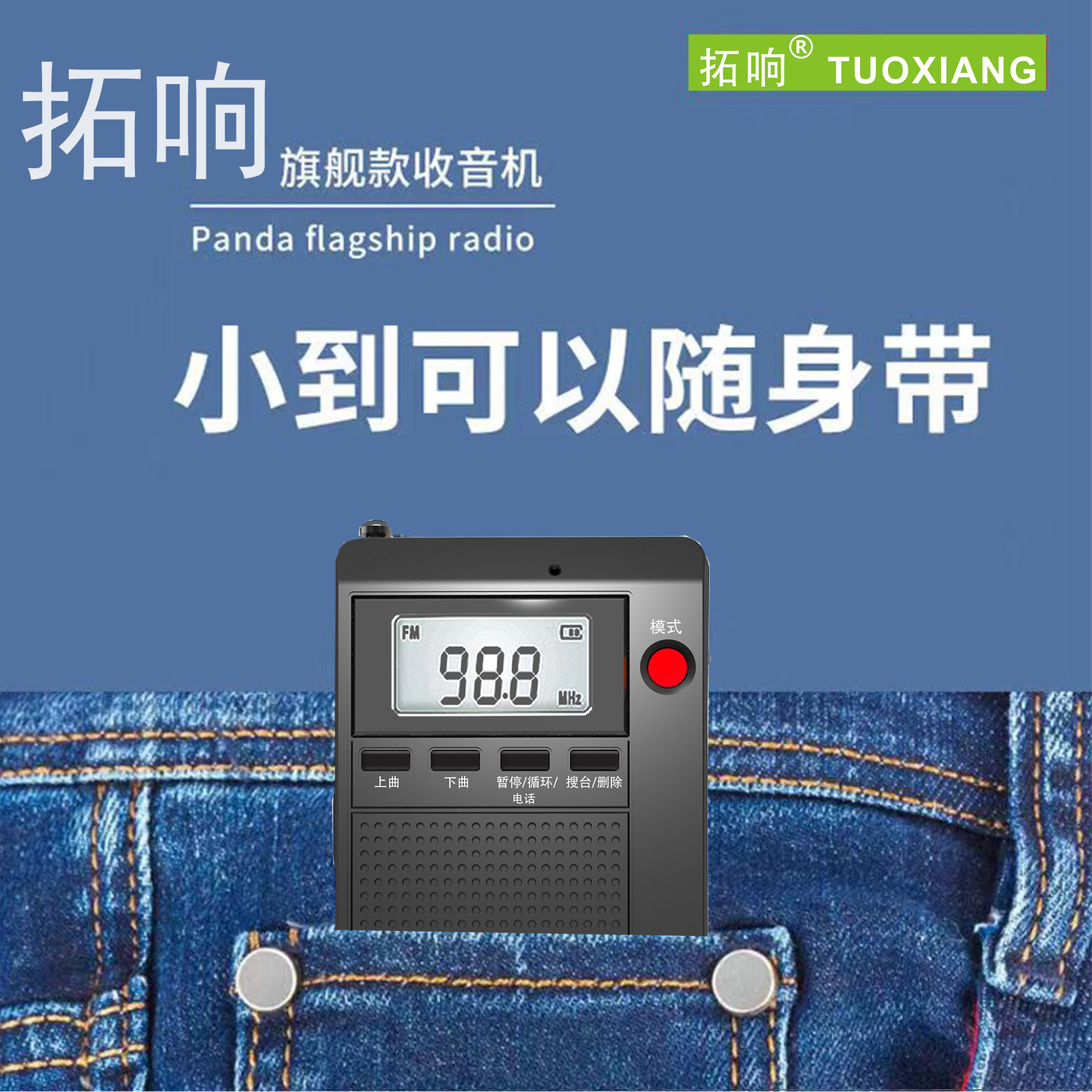 Tuofui T-6651 Mini Portable Full-Band Radio Bluetooth Tf Card Small Speaker Rechargeable Campus Broadcast
