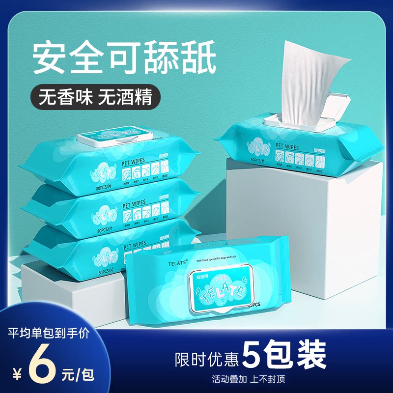 TELATE pet wet wipes puppies cat special tear marks to wet paper towels 80 smoke clean and deodorize and deodorize the fart