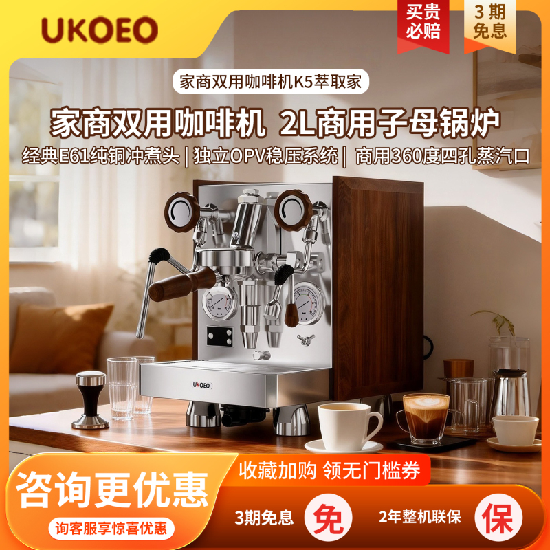 Ukoeo K5 Coffee Machine Semi-Automatic 2L Steam Boiler Small Professional Home Commercial Italian Semi-Automatic