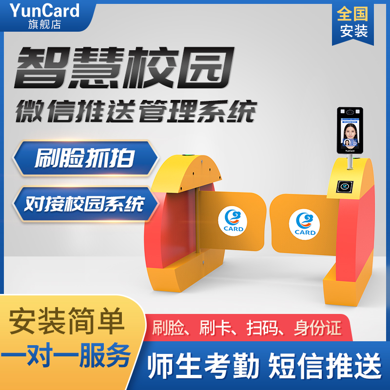 Gate Machinery Kindergarten Swipe Access Control Campus Shuttle System Swing Gate Thermometry Door Children Orchestra PBOC Pass Fence Machine