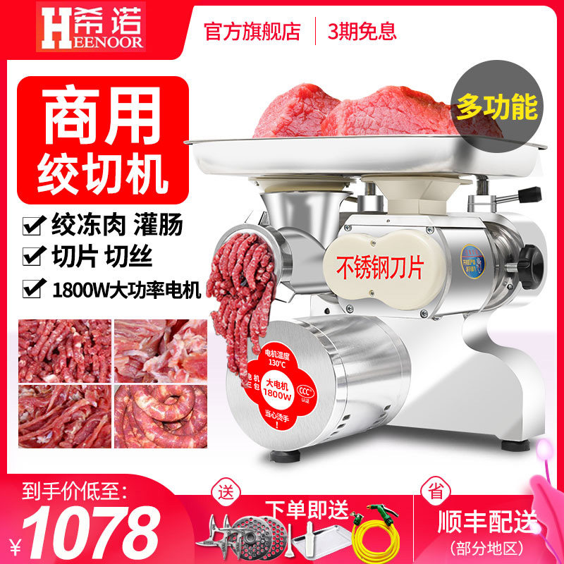 Meat Grinder Commercial high-power electric stainless steel multi-function desktop butcher shop with strong enema grinding and beating machine