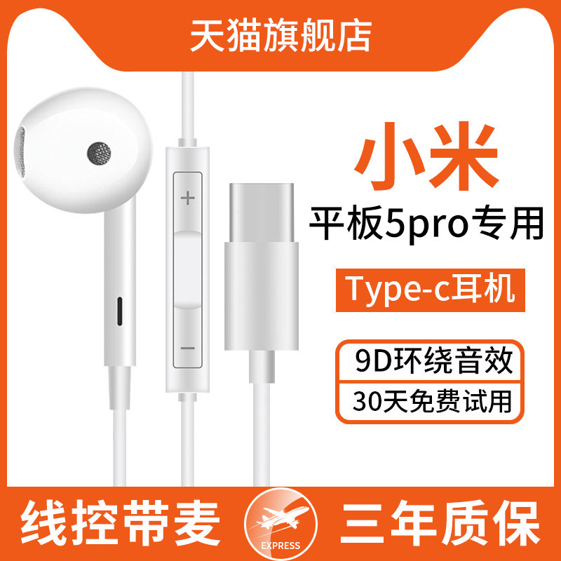 Applicable millet flat 5pro headphone typec in ear type 5plus with wheat tapec with wire control 11 10 universal