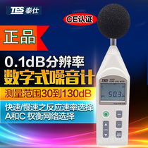  Taiwan Taishi TES1357 digital noise meter High precision decibel sound level meter Handheld noise tester