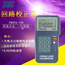 Taiwan Teisee Circuit Corrector Loop Correction Instrument 4-20mA Signal Source Process Checker PROVA-100
