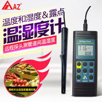 Taiwan Hengxin AZ8721 split temperature and humidity meter temperature and humidity dew point instrument (with alarm) digital hygrometer
