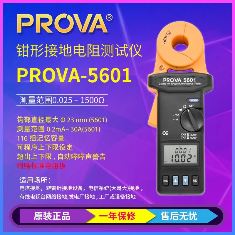 Taiwan Taishi PROVA5601 TES1605 1700 grounding resistance tester digital resistance meter