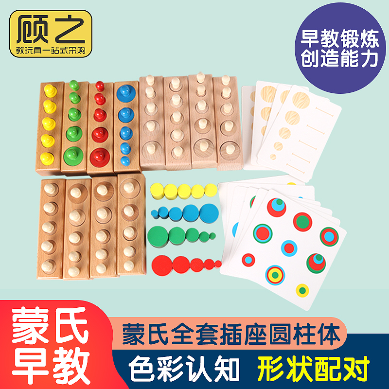 Full set of socket cylinders Children Montessori Early teaching toy Puzzle Aids Kindergarten Feel Integrated Training Equipment