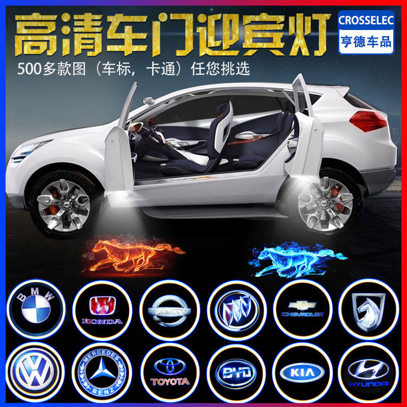 High-definition door welcome light Car projection wireless door opening light Induction lighting ground light Volkswagen car supplies black technology