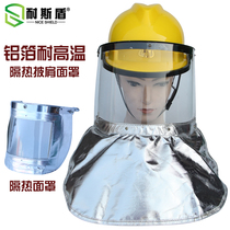 Ness shield aluminum foil mask High temperature furnace smelting fire insulation mask Anti-impact anti-splash labor protection mask