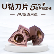 U drill fast drill violent drill drill rhinestone blade WC peach type knife grain WCMX03020 car stainless steel steel parts aluminum parts