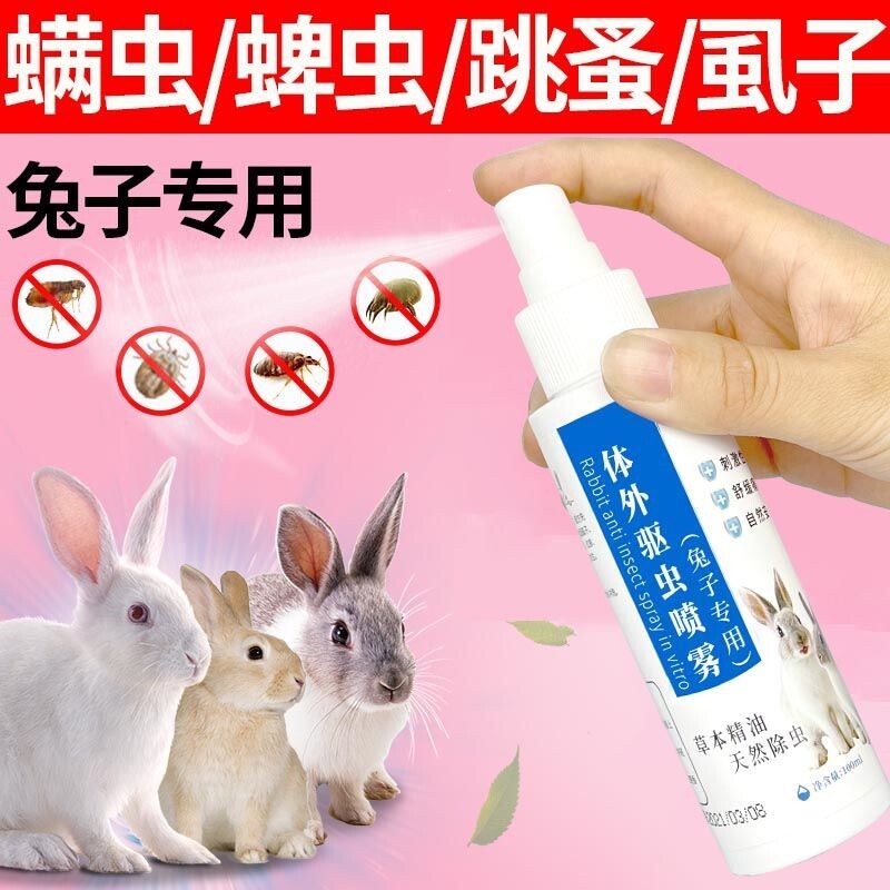 Insect repellent control medicine special insect supplies rabbit insecticide ball infection fungal medicine in vitro skin disease rabbit external use non