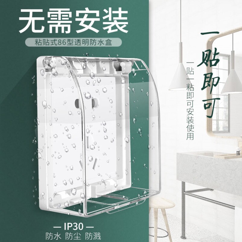 Waterproof box self-electrician bathroom adhesive anti-international cover switch splash protection 86 cover type home box makeup room socket