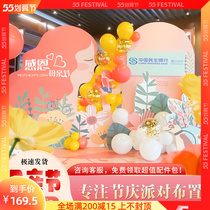 2022 Mothers Day mall 4s Shop Beauty Chen Store Activities KT Board Placement Material Atmosphere Decoration Background Wall Exhibition Board