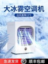 Summer countertop small fan Home Indoor portable Mobile Small air conditioning Refrigeration with water ice cold air Fan muted