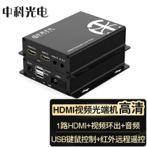 Midko optoelectronics 1-way HDMI high-definition video optical transmitter and receiver 1-way HDMI USB key mouse remote control HDMI turn fiber extender converter transceiver SC connector ZK