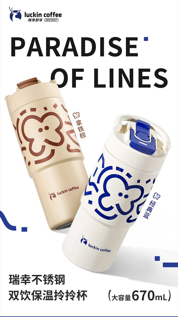 【中国直邮】 瑞幸咖啡 304不锈钢咖啡杯保温保冷高颜值 双饮保温拎拎杯 经典蓝670ml*1个 天蓝色