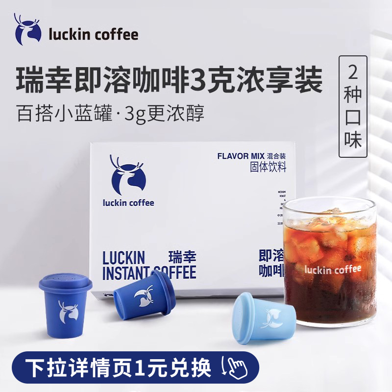 (1 Yuan Exchange Day Cat Credits 88vip exclusive share) Riglob Coffee ie soluble coffee 3g Rich Enjoy 12-Taobao