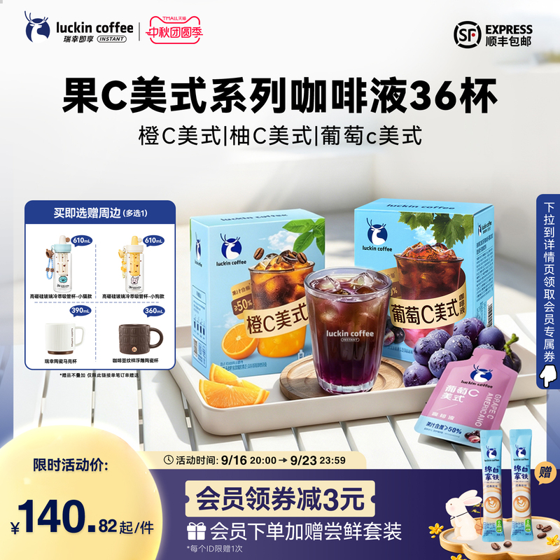 Luckin Instant Coffee Fruit C American Orange C Grape C Instant Concentrated Coffee Liquid Bulk Pack 25ml 36 Cups