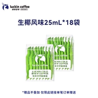 Сырой кокосовый вкус 25 мл*18 пакетов