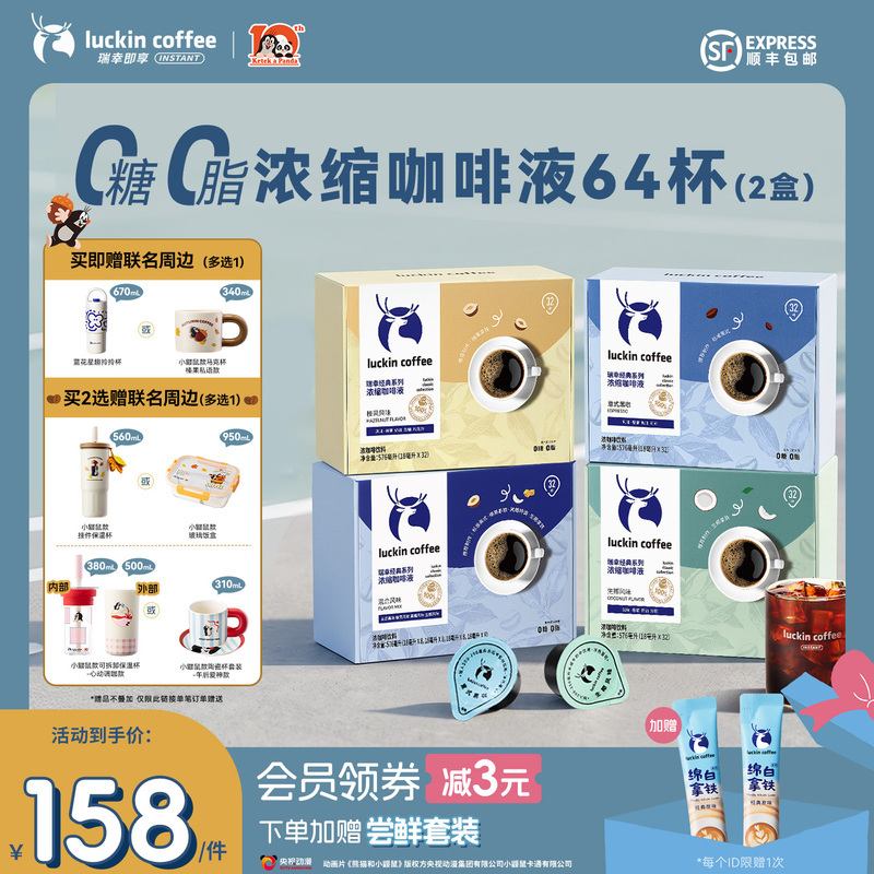 【Scroll down to Receive Discount】Luckin Coffee Instant Espresso Liquid Coffee, Instant Black Coffee, Coconut Latte, 64 Cups