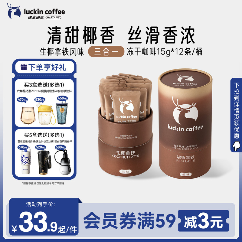 【Scroll down to Receive Discount】Luckin Coffee Instant Coffee with Large Granules, Rich Milk, Freeze-Dried Instant Coffee, Raw Coconut Latte 【Scroll down to Receive Discount】Luckin Coffee Instant Coffee with Large Granules, Rich Milk, Freeze-Dried Instant Coffee, Raw Coconut Latte