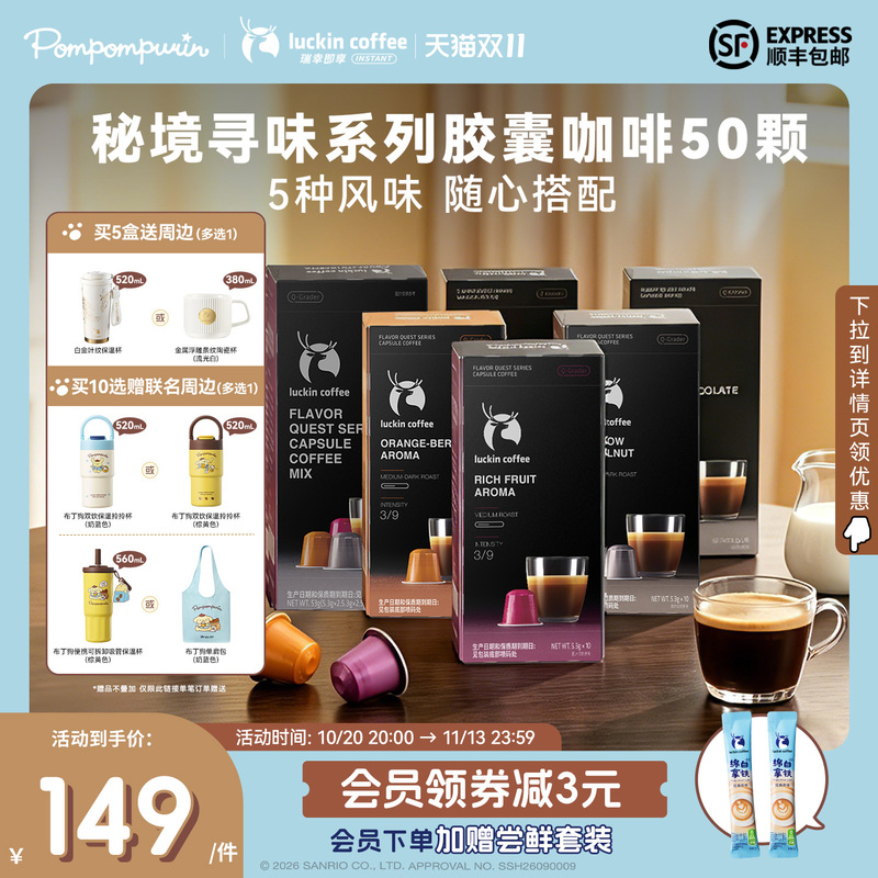 [New Product] Luckin Coffee Instant Coffee Secret Flavor Series Capsule Coffee 50 Capsules Compatible with Capsule Coffee Machines