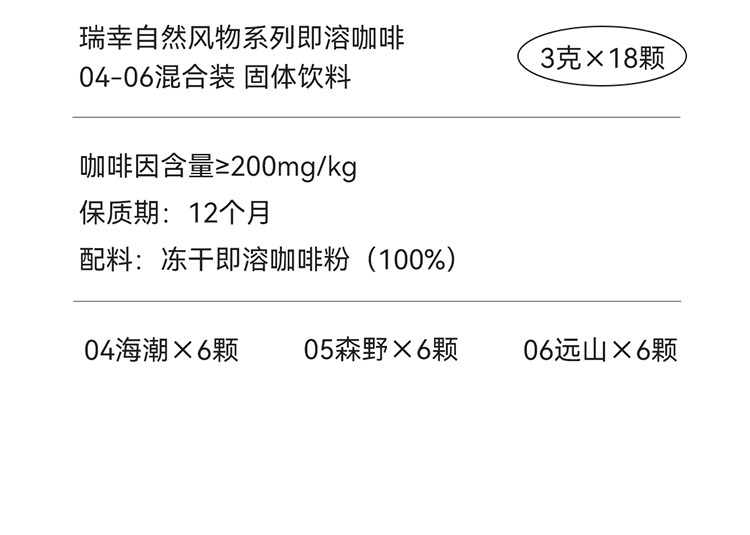【中国直邮】 瑞幸咖啡 【新品】精品速溶冻干粉冰美式纯黑咖啡粉加量装 01-06混合装 18颗