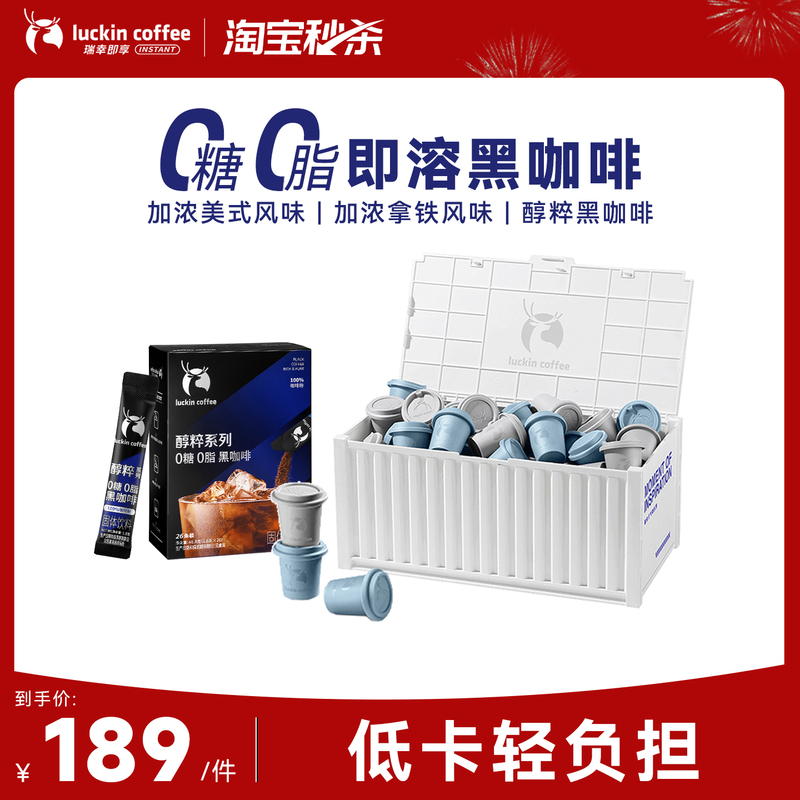 [Flash Sale] Luckin Coffee Freeze-Dried Instant Coffee Powder Coconut Latte Iced Americano 0 Sugar Black Coffee 60 Cups