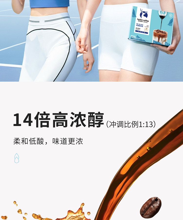 瑞幸咖啡濃縮咖啡液0糖0脂