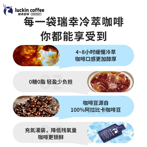 Серия жидкостей для холодного кофе Luckin, растворимый черный кофе без сахара и жира, сырой кокосовый латте, портативный и готовый к употреблению