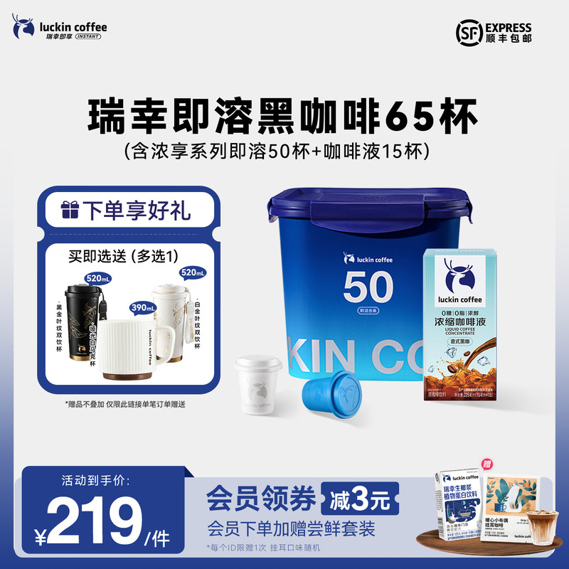 Luckin Instant Freeze-Dried Coffee Powder Coconut Latte Iced Americano Black Coffee Stock-Up 65 Cups