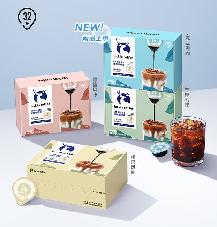 瑞幸咖啡濃縮咖啡液0糖0脂