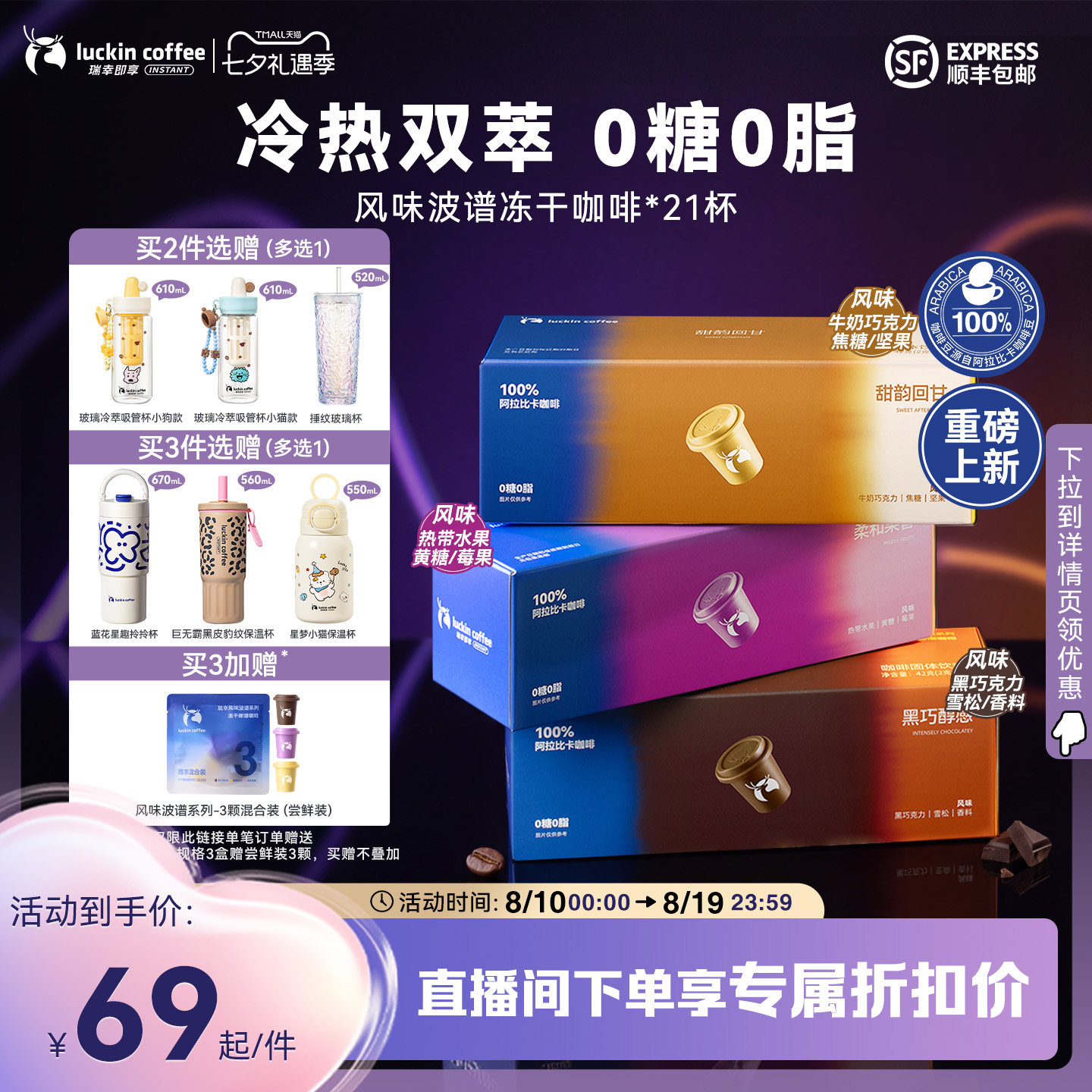 【下拉领金币大额补】瑞幸即享风味波谱冻干果咖啡速溶黑咖啡21颗 瑞幸冻干实拍商品图