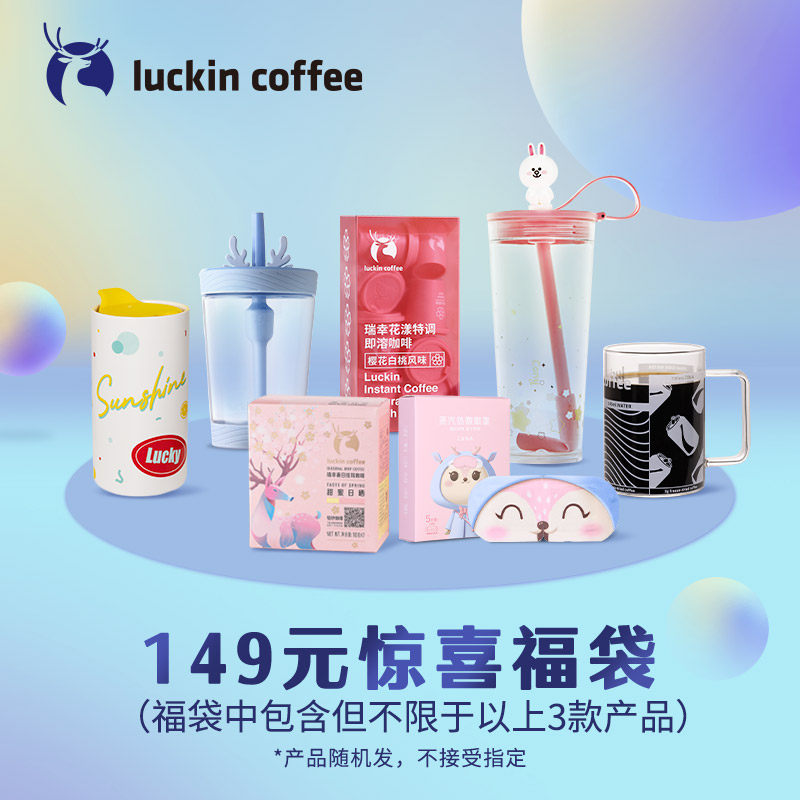 (Lucky bag)Ruixing Coffee value lucky bag contains 3 random cups, straw cups, mugs, glasses